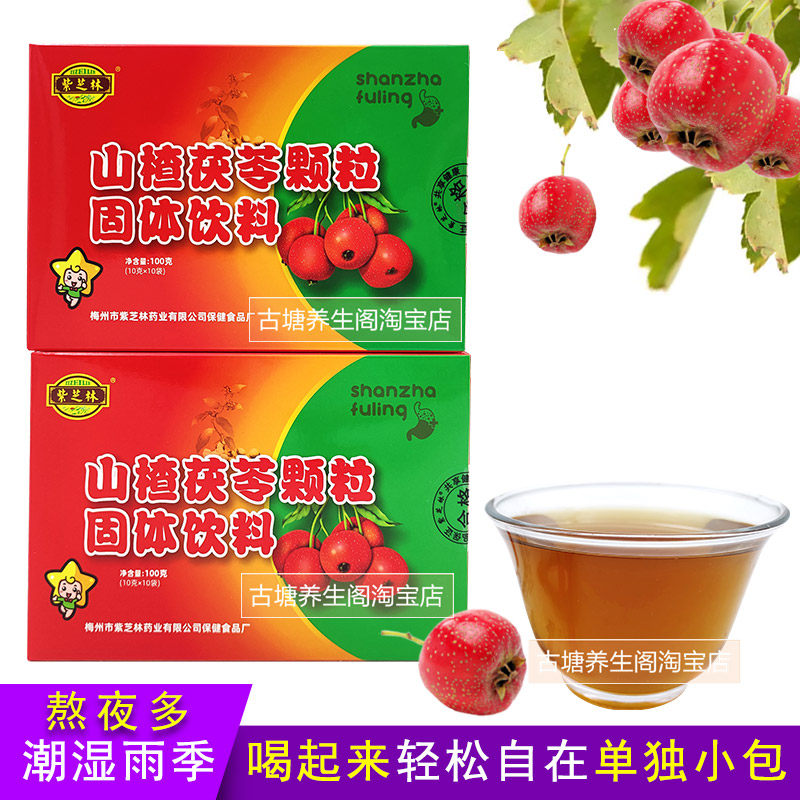 紫芝林山楂茯苓颗粒固体饮料冲剂薏苡仁山药砂仁扁豆陈皮莲子甘草
