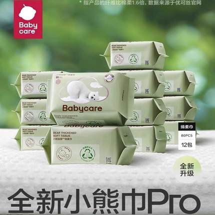 babycare绵柔巾新生婴儿专用洗脸巾bbc小熊云柔巾宝宝一次性两用