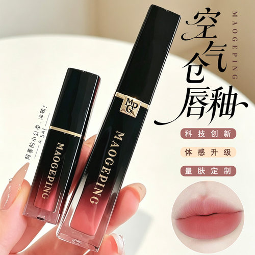 毛戈平唇釉柔雾哑光口红生日送礼