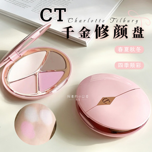 CT千金修颜盘四季颊彩盘腮红高光鼻影修容一体盘哑光提亮彩妆多用
