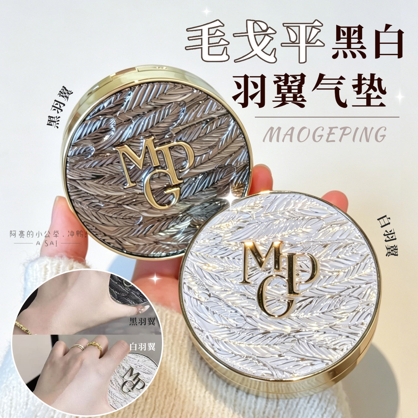 毛戈平黑白羽翼气垫持妆星耀粉底液替换芯14g控油遮瑕持久不脱妆