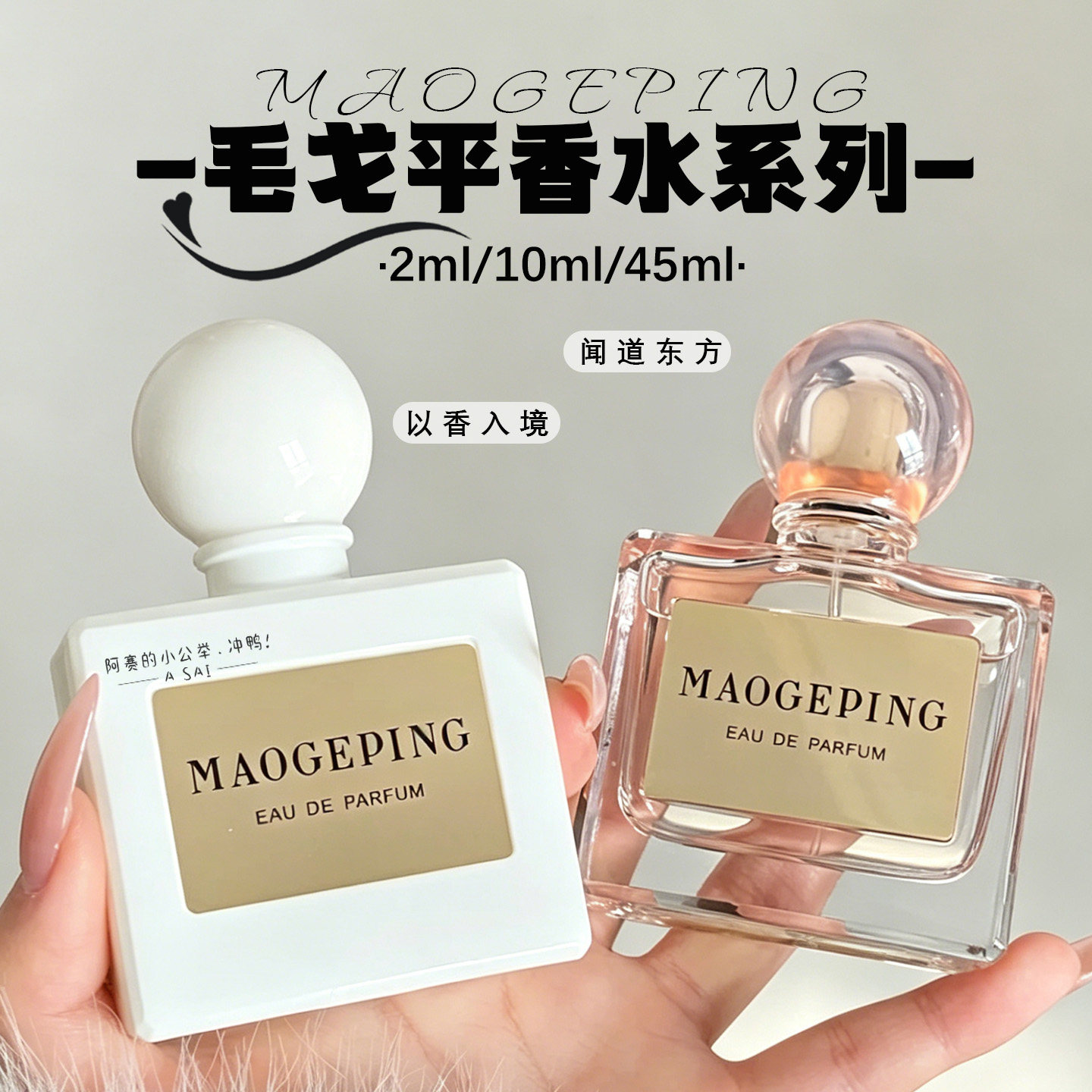 毛戈平空山不让香水拂晓玫瑰木质香持久留香礼盒女士节日送礼正品