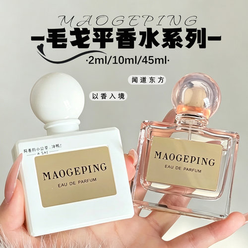 毛戈平空山不让拂晓玫瑰龙涎香水