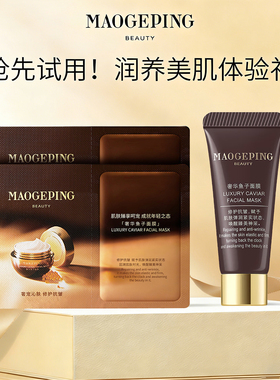【打折促销】新日期29年毛戈平奢华鱼子酱面膜涂抹3g10g15ml