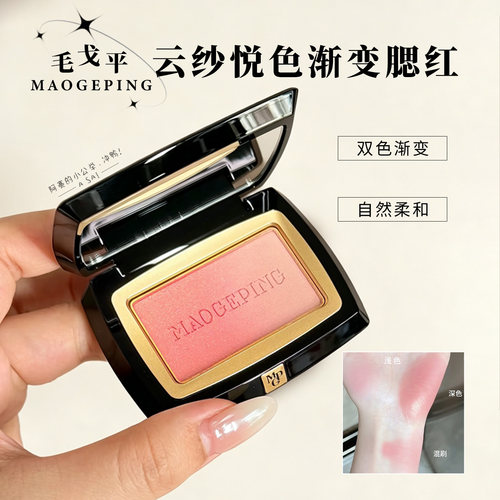 毛戈平云纱悦色渐变腮红盘膨胀色