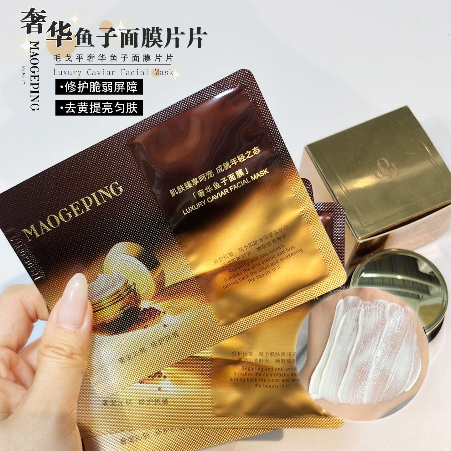 毛戈平奢华鱼子酱面膜涂抹式熬夜救星紧致滋养修护保湿滋润护肤品