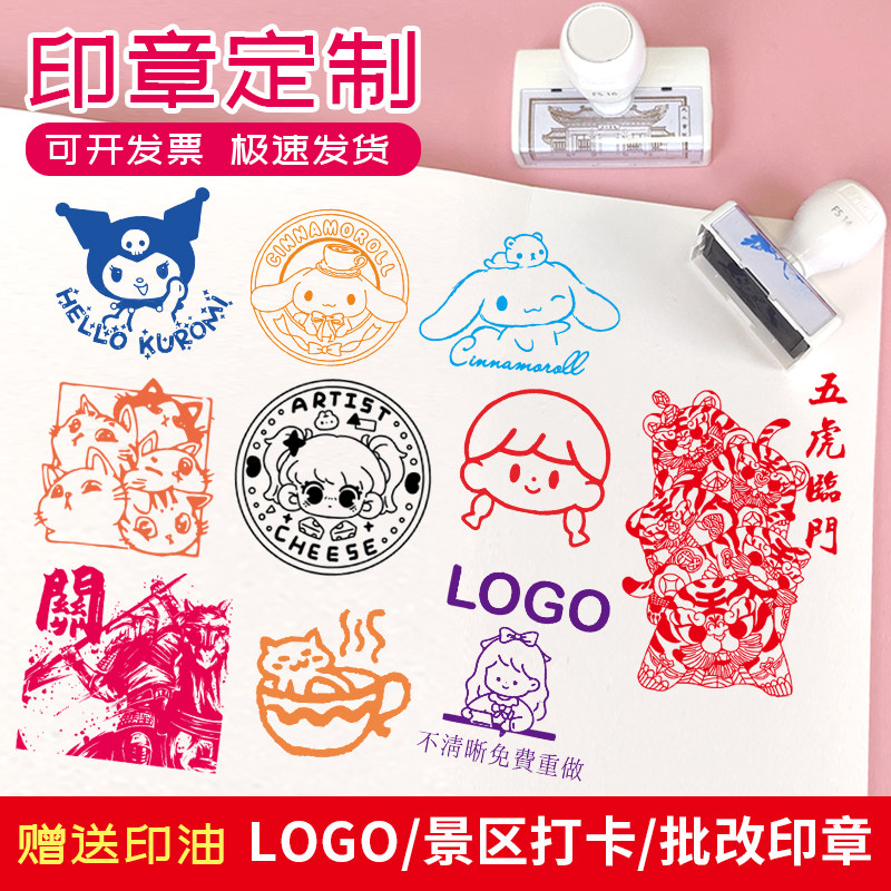 印章定制景区多色叠色套色旅游景点个性可爱logo章印订做图案刻章