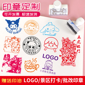 印章定制景区多色叠色套色旅游景点个性 可爱logo章印订做图案刻章