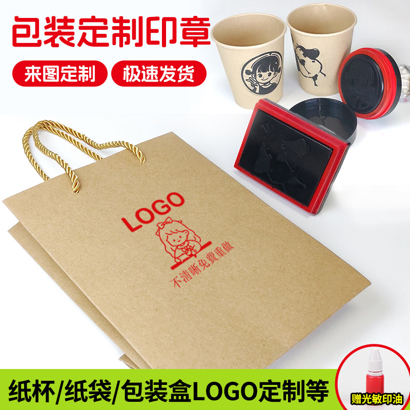 印章定制网红奶茶店定做LOGO纸杯光敏个性定制包装盒打包纸袋刻章,个性定制/设计服务/DIY,私章/趣味印章刻制服务,淘宝优惠券,粉丝福利购,淘宝优惠卷