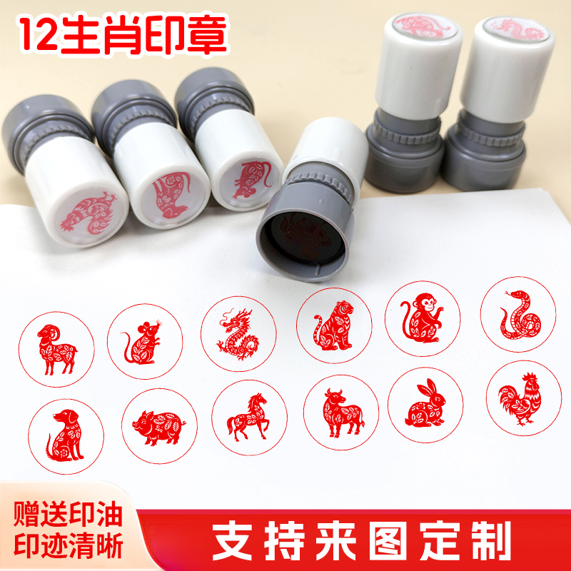 儿童印章十二生肖牛老鼠兔子龙猪卡通盖章幼儿园教师奖励老虎图案