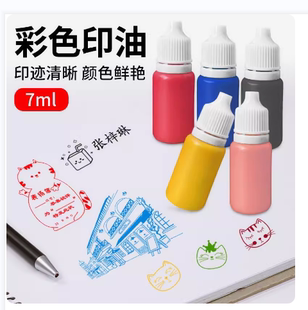 光敏印油多彩多色印章油印泥公章印台印油速干秒干油墨盖章油墨水
