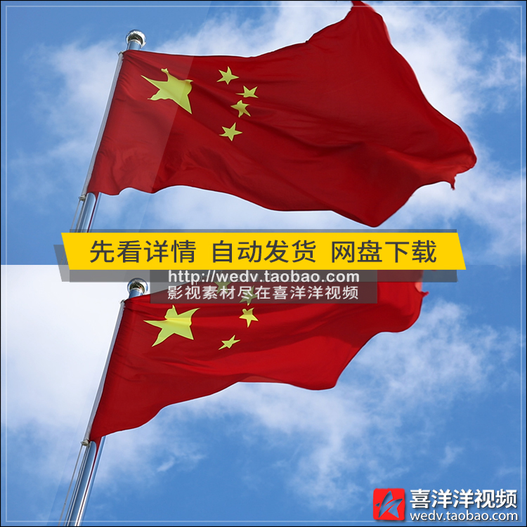 R009红旗飘飘 五星红旗迎风飘扬 红歌演唱背景高清实拍视频素材