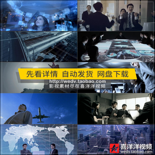 D008创新创业信息时代互联网科技网络商务合作企业宣传片视频素材
