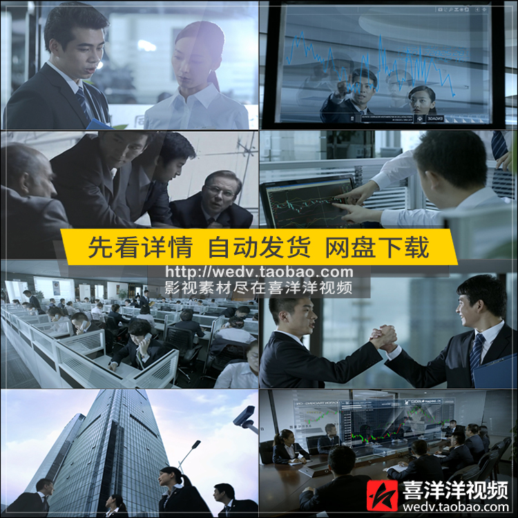 D084金融股市指数投资理财股票商务团队签约合作成功握手视频素材
