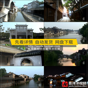 A094乌镇旅游风光江南水乡历史古镇小舟徽派建筑周庄实拍视频素材