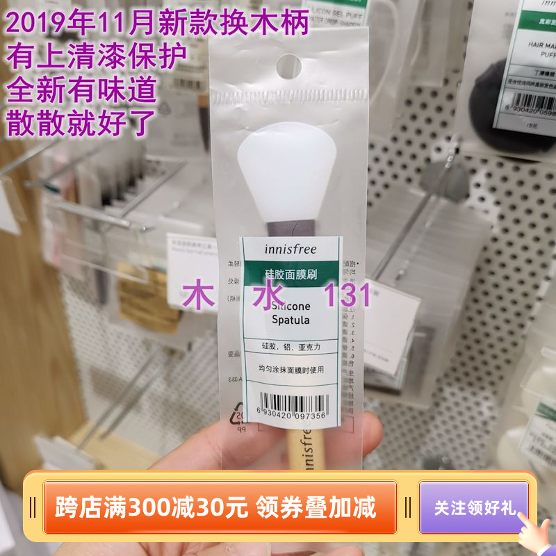 特价 悦诗风吟  乐活自然 美妆工具 面膜刷 林允刷 硅胶刷泥膜刷