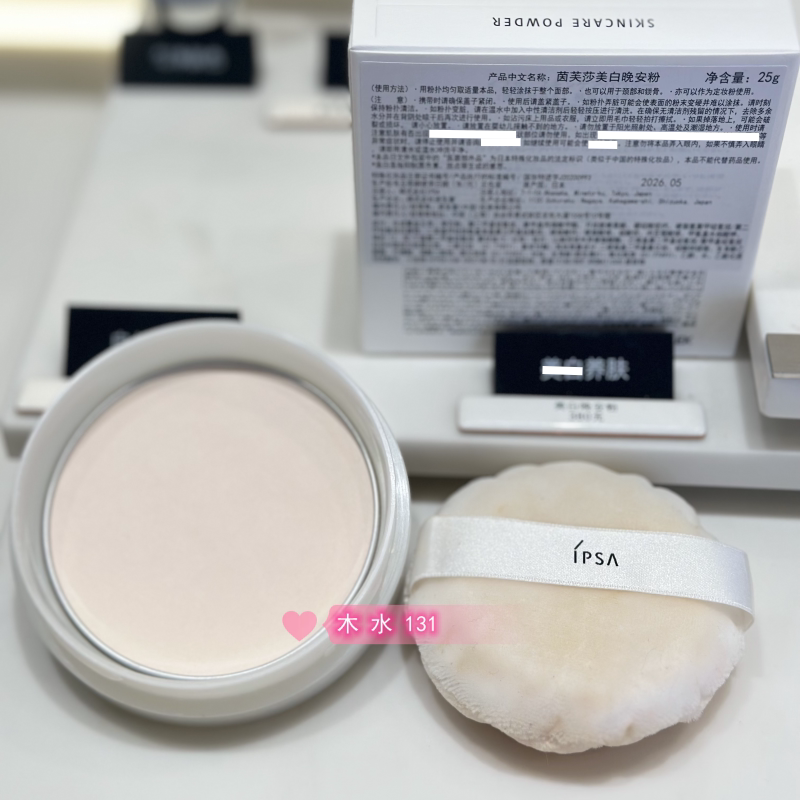 ipsa茵芙莎 晚安粉25g 新包装 定妆含粉扑干净清透细腻提亮保湿