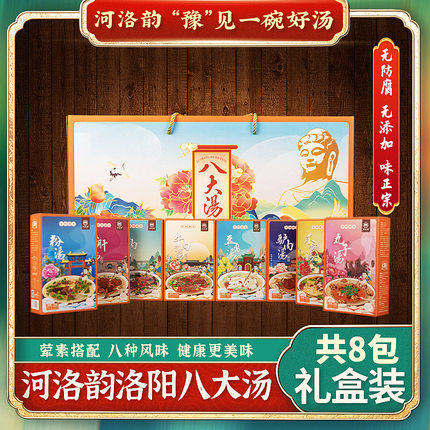 洛阳八大汤特色牛肉汤羊肉驴肉杂肝河南特产地方美食速食汤礼盒