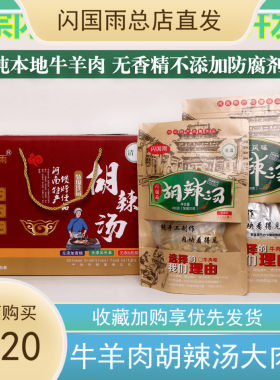 闪国雨北舞渡河南牛肉炖肉胡辣汤