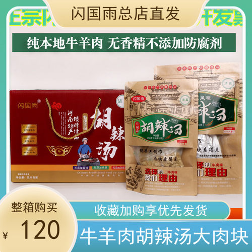 闪国雨北舞渡河南牛肉炖肉胡辣汤