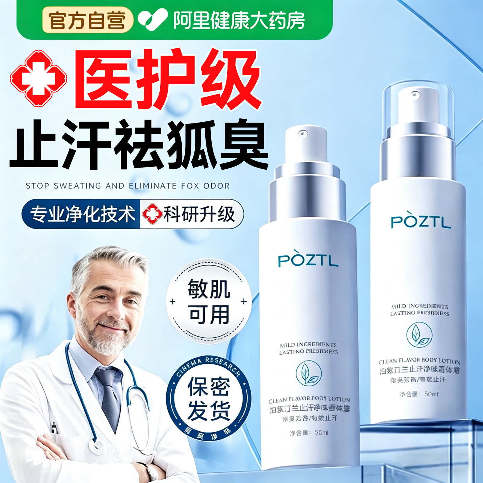 止汗露狐腋下臭除汗臭四氯羟铝锆止汗喷雾男女士净异狐味香体露
