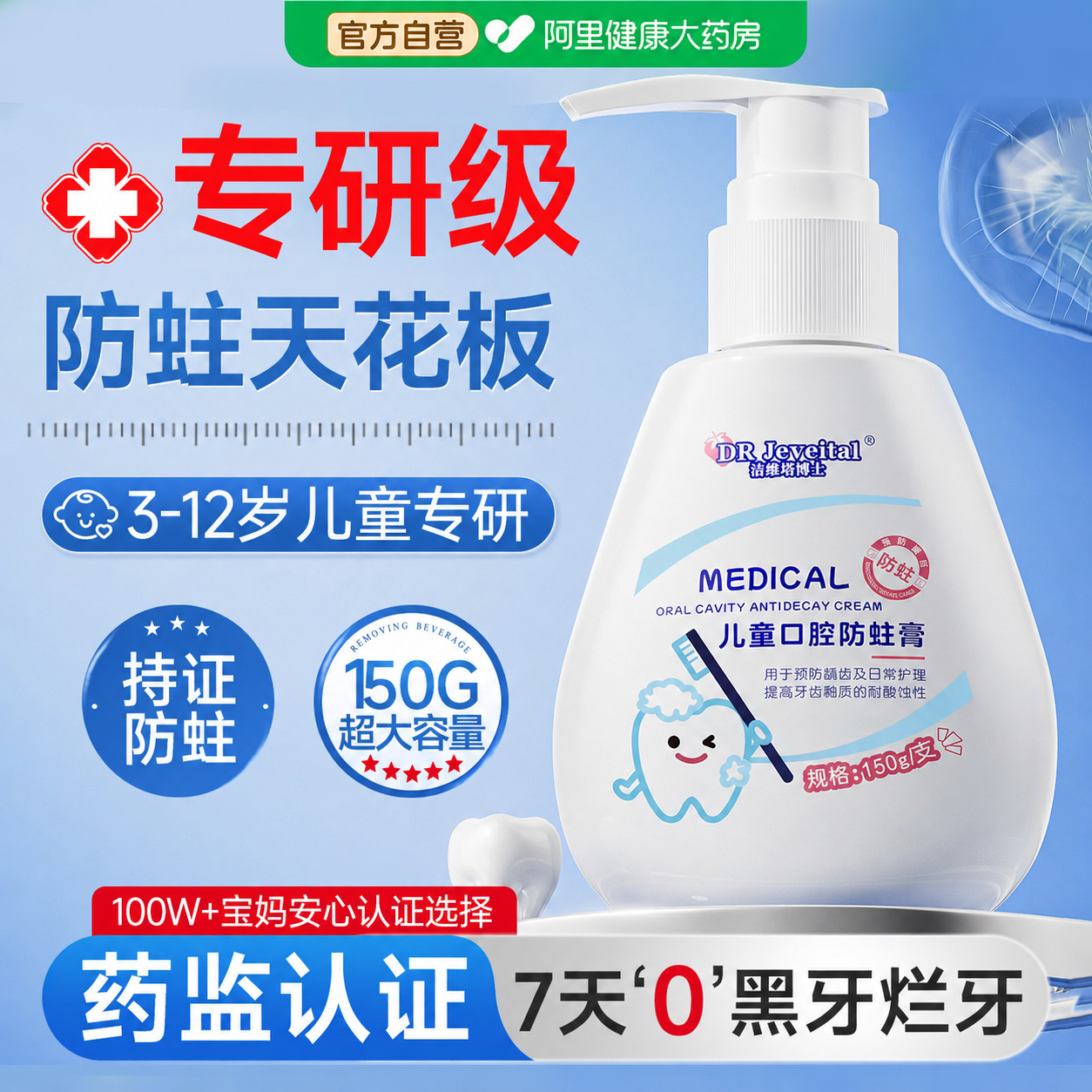 儿童专用防蛀膏3到6岁到12岁牙含氟换牙期宝宝防蛀固齿奥拉氟款用