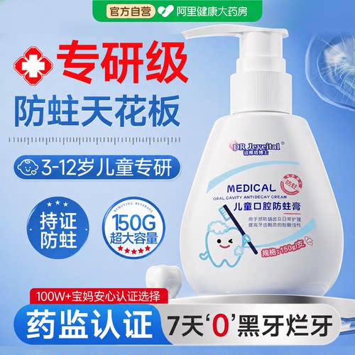 【无添加专研儿童防蛀膏】