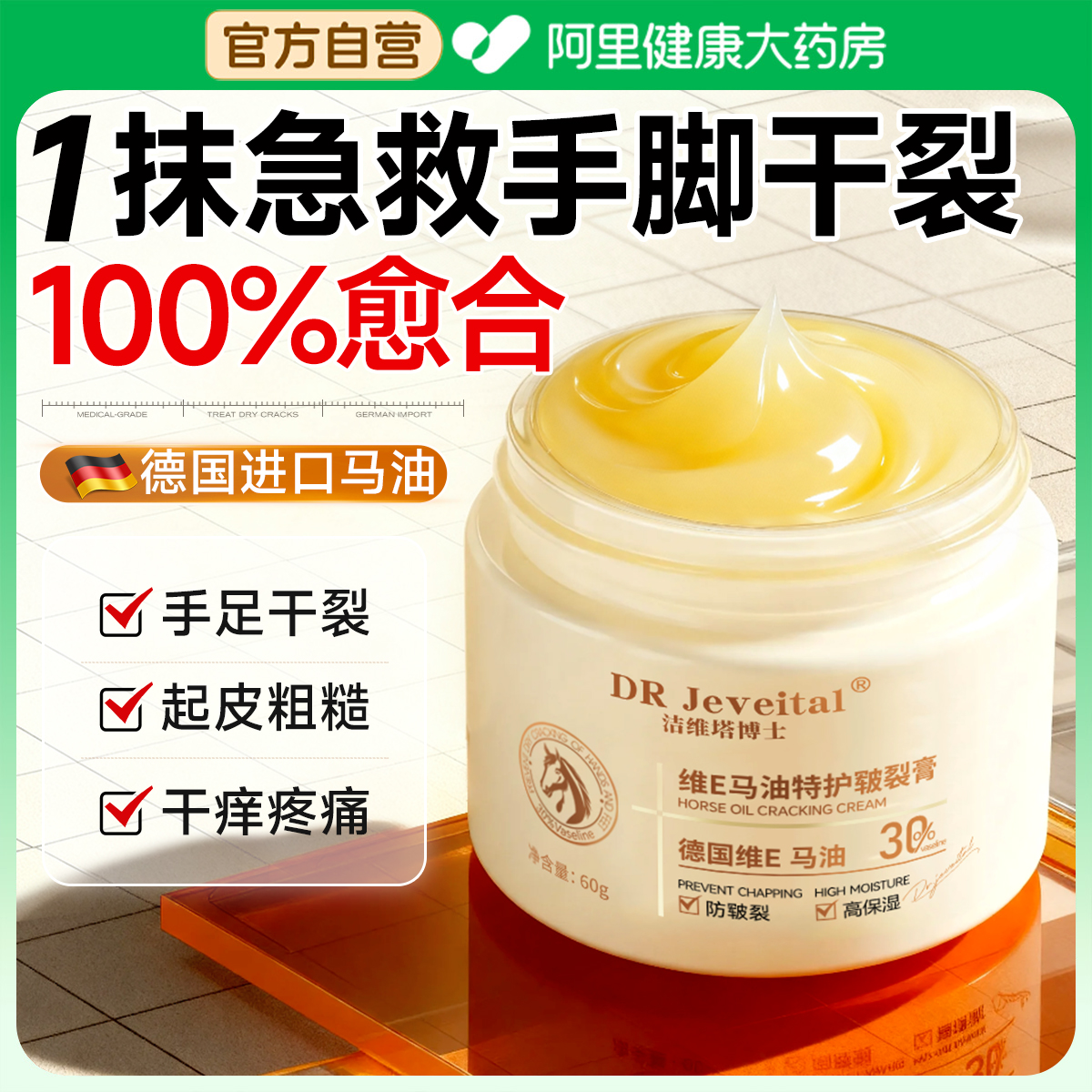【德国进口马油】专治手足干裂