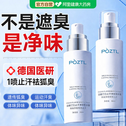 科研升级丨净味止汗露