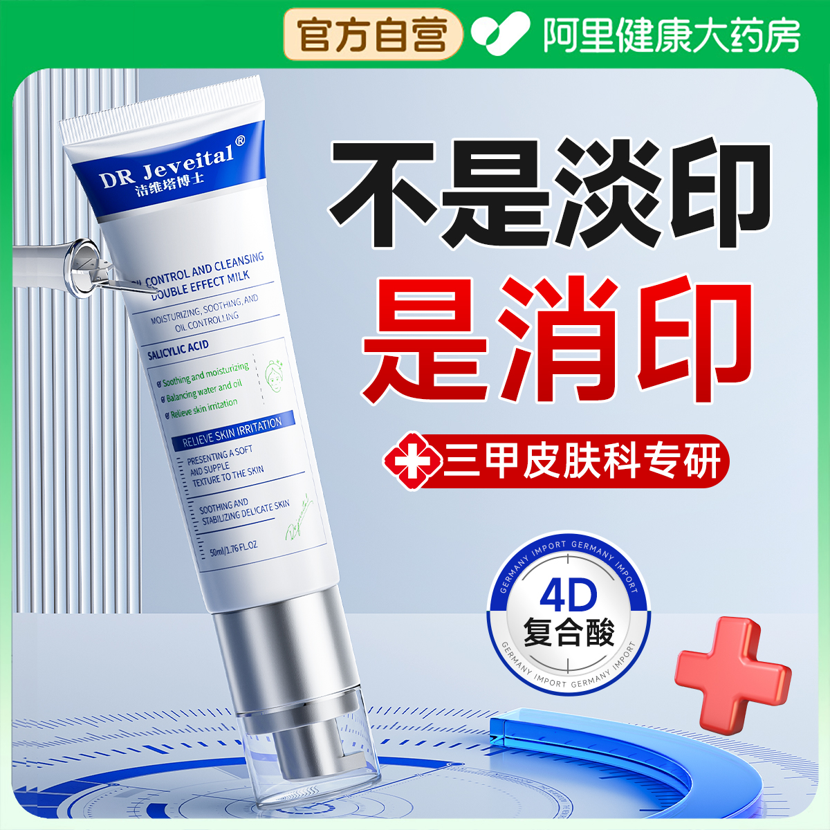 20%壬二酸祛痘膏修复痘印坑消粉刺淡化黑色素沉淀男女生凝胶痤疮