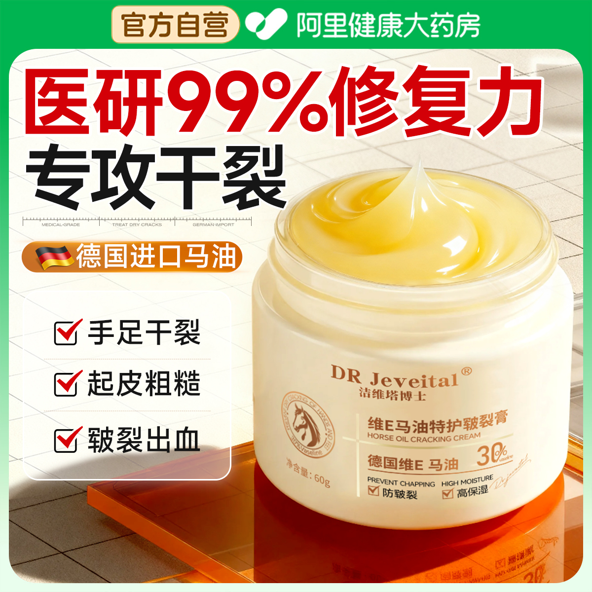 【德国进口马油】专治手足干裂