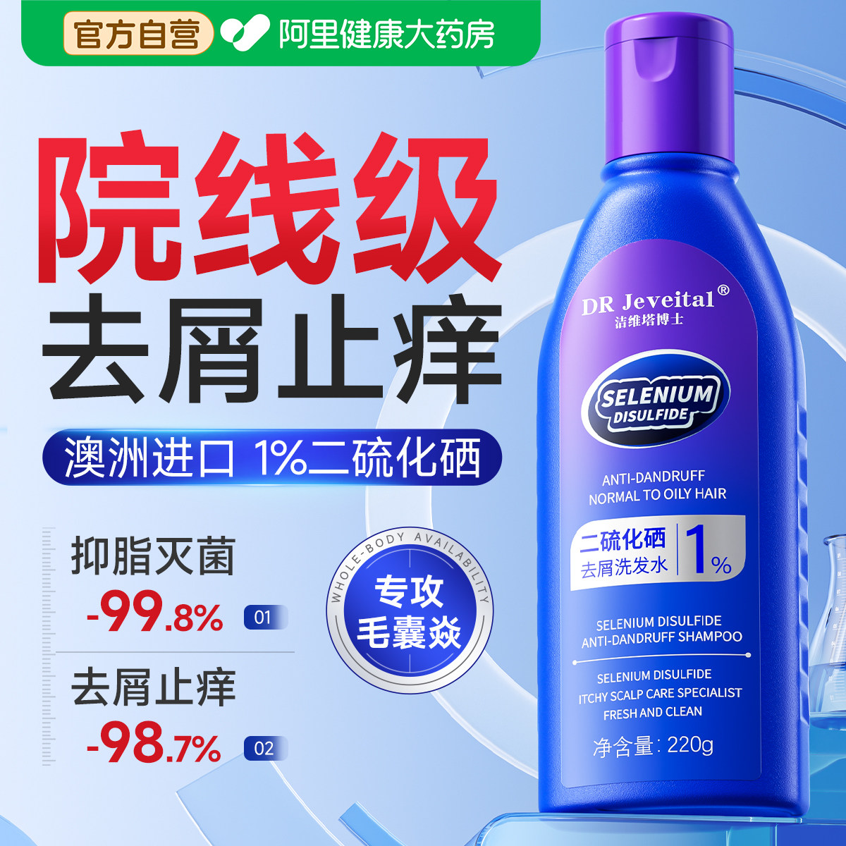 二硫化硒洗发水液露洗头水sel去屑止痒头皮毛囊除清螨洁炎sun男女