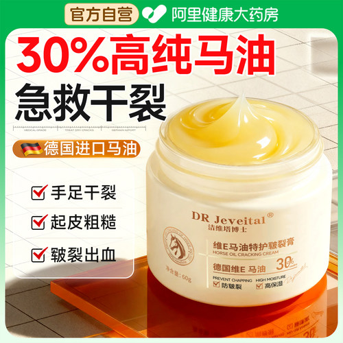 【德国进口马油】专治手足干裂