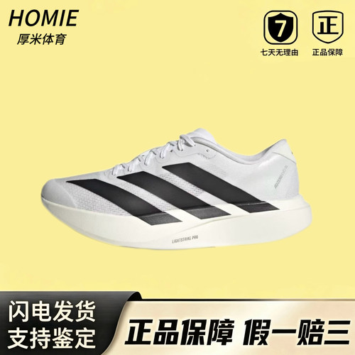 Adidas阿迪达斯Adizero Evo SL跑鞋男透气马拉松专用跑步鞋JH6206
