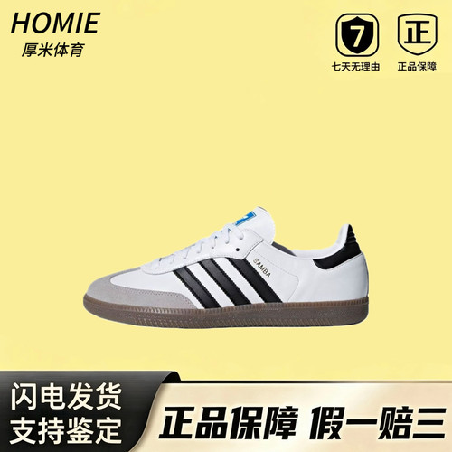 厚米体育Adidas Samba黑白灰 低帮德训鞋 复古运动休闲板鞋B75806
