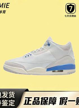Air Jordan 3 AJ3北卡蓝 白蓝 幸运短裤低帮复古篮球鞋CT8532-101