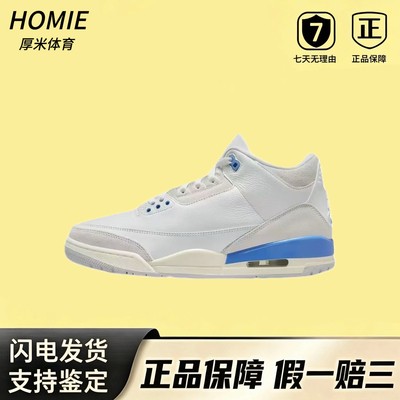 Air Jordan 3 AJ3北卡蓝 白蓝 幸运短裤低帮复古篮球鞋CT8532-101