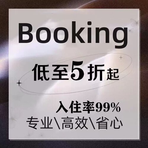booking酒店优惠券订酒店公寓爱彼迎礼金券优惠民宿折扣airbnb