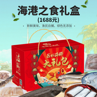 中秋节年货大礼包深港之食礼盒野生海鲜带鱼鲳鱼龙利鱼黄鱼红膏蟹