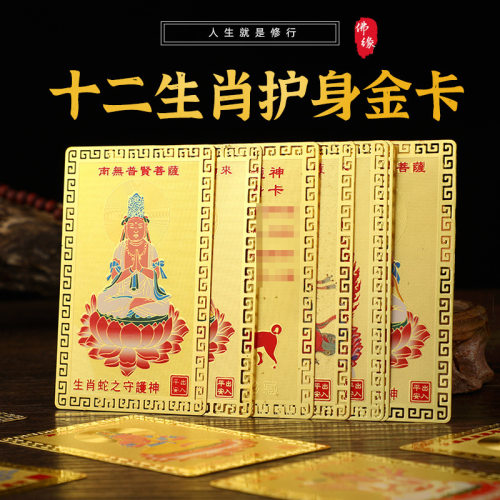新款彩绘八大守护神十二生肖金卡本命卡鼠兔龙马鸡两套随身携带