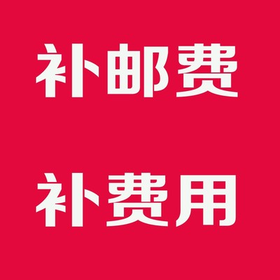 补差价     2026年马年太岁丙午太岁 文哲星君大将军