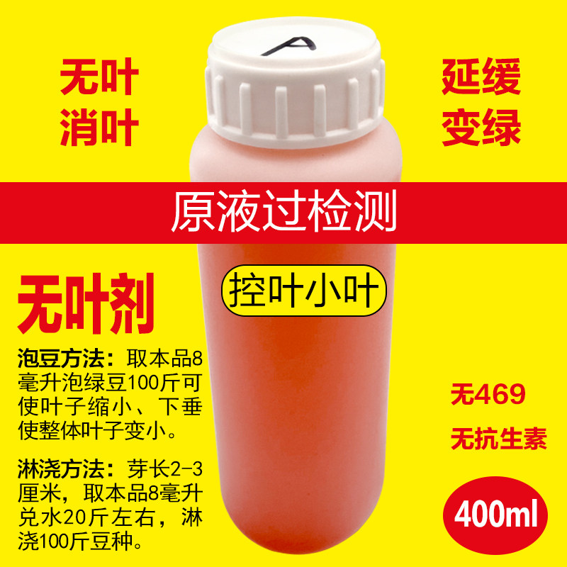 豆芽无叶剂无根素无根剂生长剂A配方介质/营养土