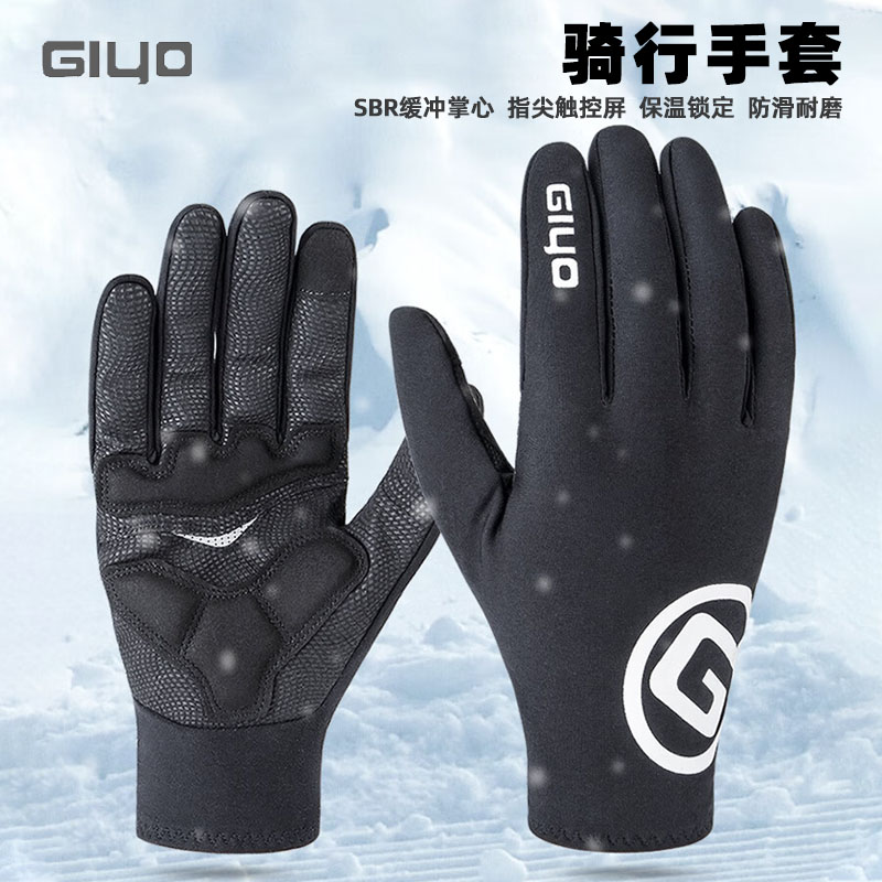 GIYO骑行手套冬季加绒保暖加厚