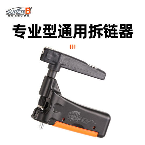 SUPER B保忠自行车链条截链器 链条拆卸安装拆链器 顶针TB-CC66