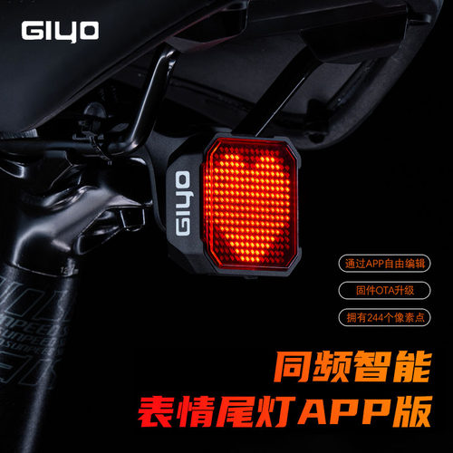 GIYO自行车尾灯同频表情智能感应刹车灯USB充电公路山地车警示灯
