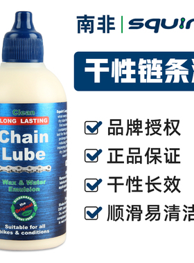 Squirt南非神油干性链条润滑油自行车山地车公路车专用清洗剂套装