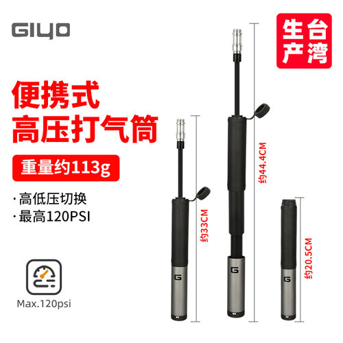 便携式迷你打气筒GIYO