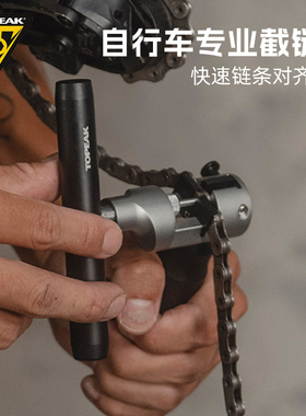 TOPEAK截链器拆链器自行车链条拆卸工具修车拆链条专用TPS-SP50