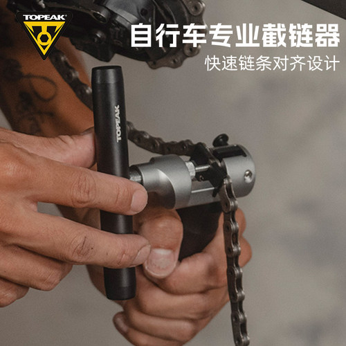 TOPEAK截链器拆链器自行车链条拆卸工具修车拆链条专用TPS-SP50