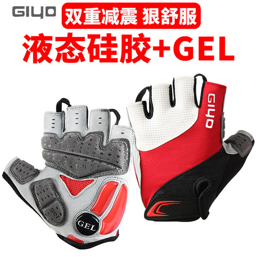 GIYO骑行手套半指减震舒适透气
